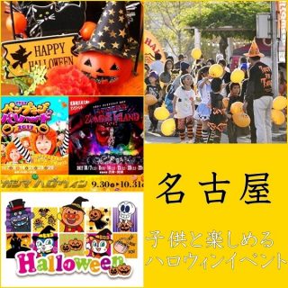 名古屋・東海エリアのハロウィンイベント2026|子供も楽しめるパレード3選!