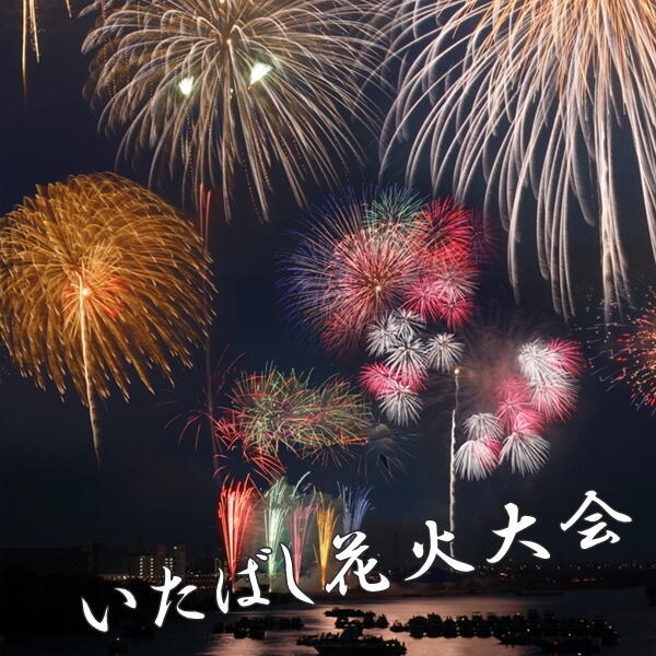 いたばし花火大会2023|日程、場所、有料席、穴場スポットは?