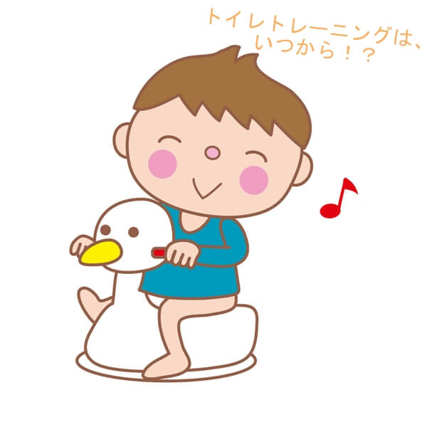 トイレトレーニングを始める子供