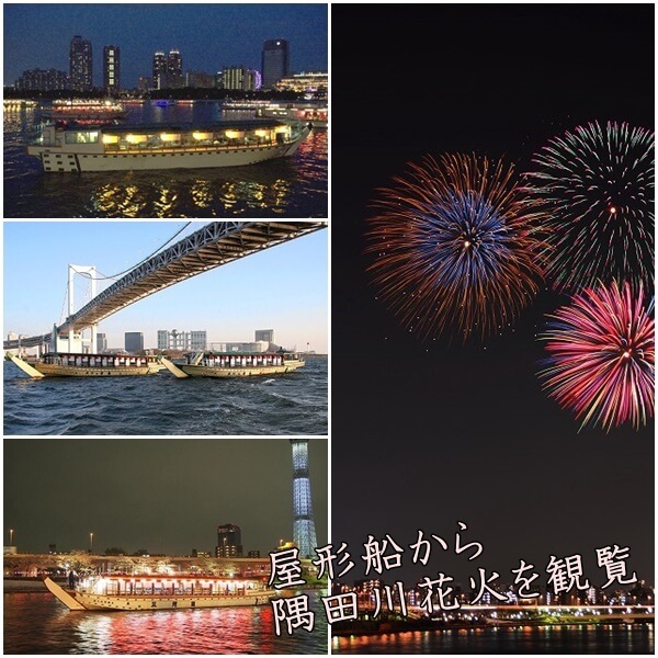 隅田川花火を屋形船から観覧|予約方法・ツアー・貸切は?