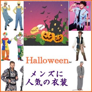 ハロウィンの(メンズ)仮装|男性に人気の衣装9選!