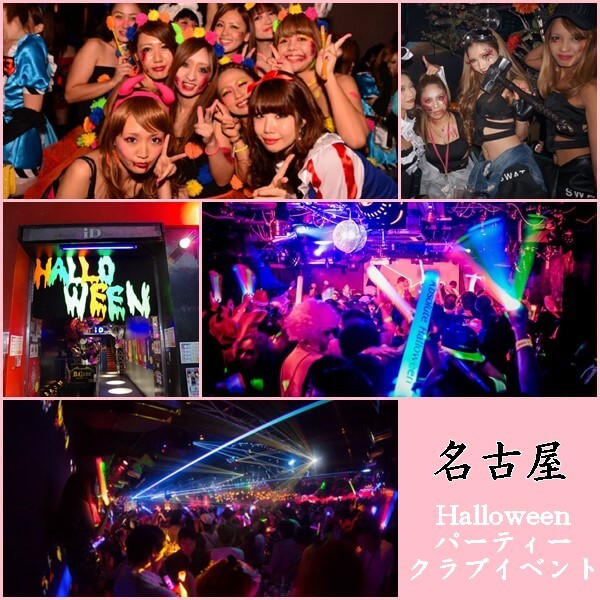 ハロウィン2023(名古屋)クラブイベント・パーティー4選|WやiDcafeが人気!
